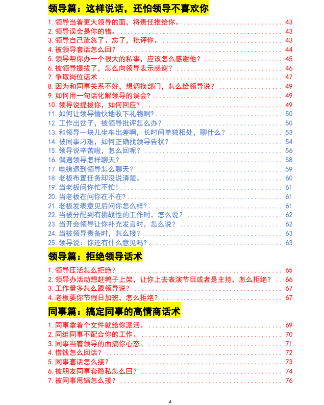 高情商话术300例内容案例预览